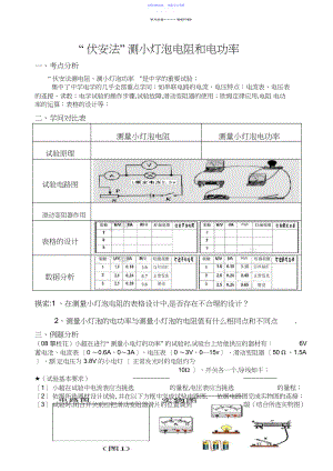 2022年“伏安法”测小灯泡电阻和电功率.docx