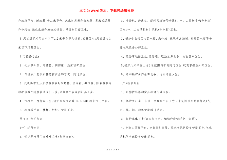 电厂安全文明卫生管理制度.docx_第2页