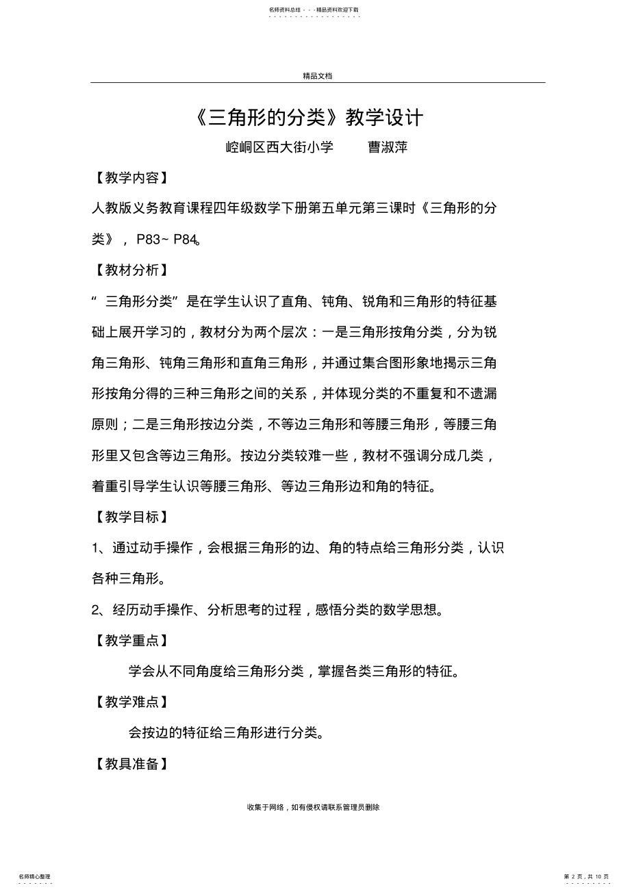 2022年三角形的分类教学设计定稿教学提纲 .pdf_第2页