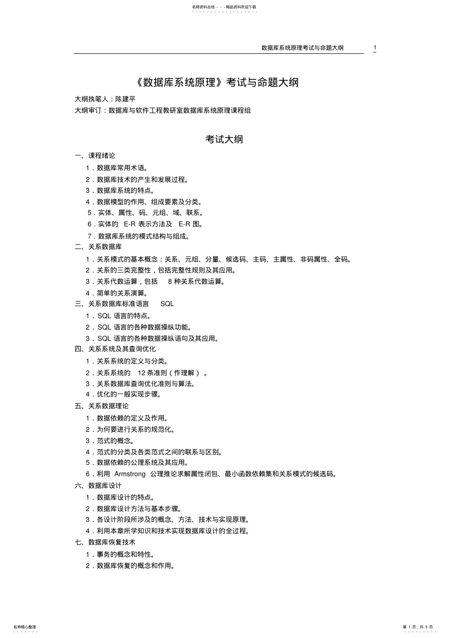 2022年《数据库系统原理》复习题答案 .pdf_第1页