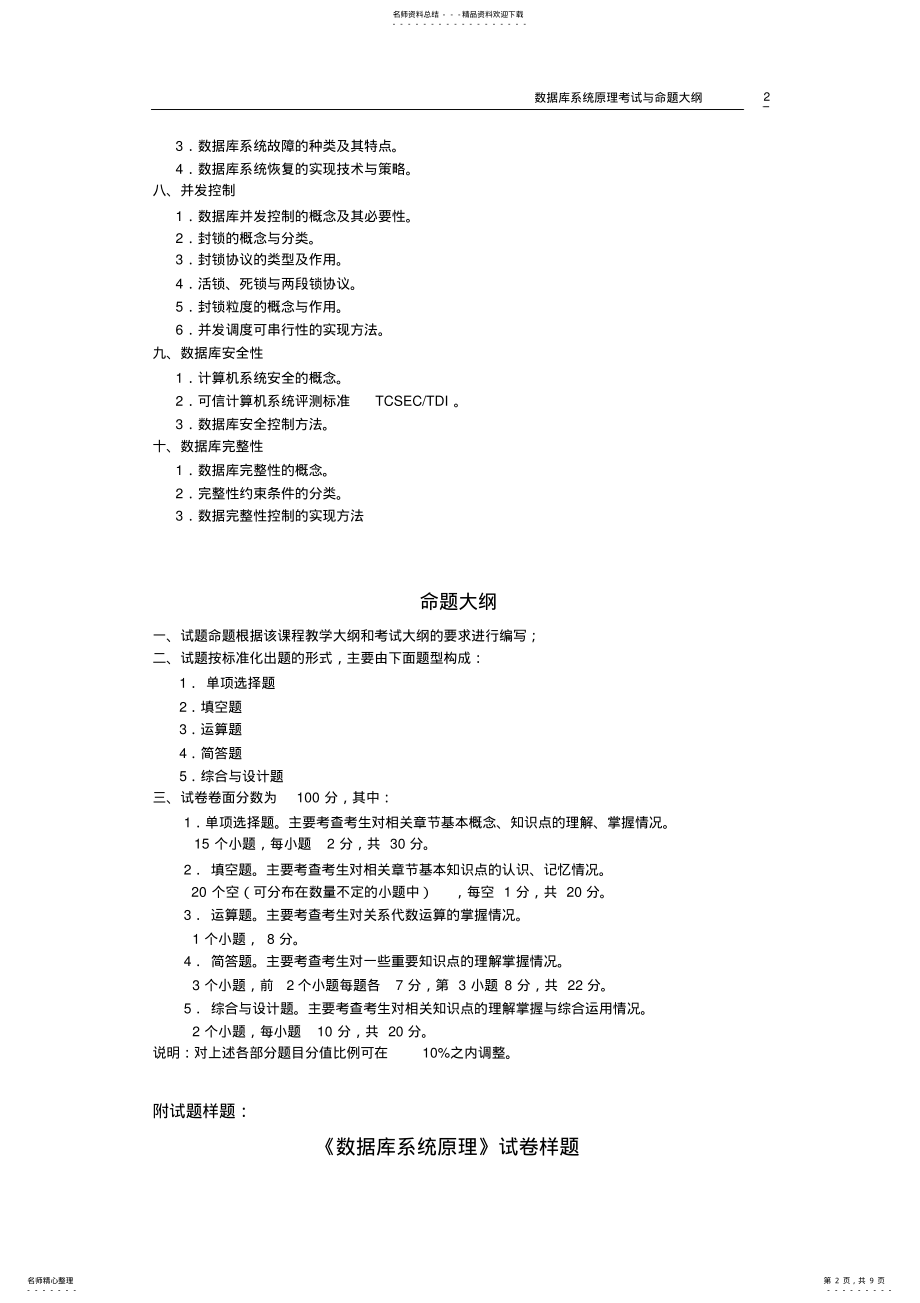 2022年《数据库系统原理》复习题答案 .pdf_第2页