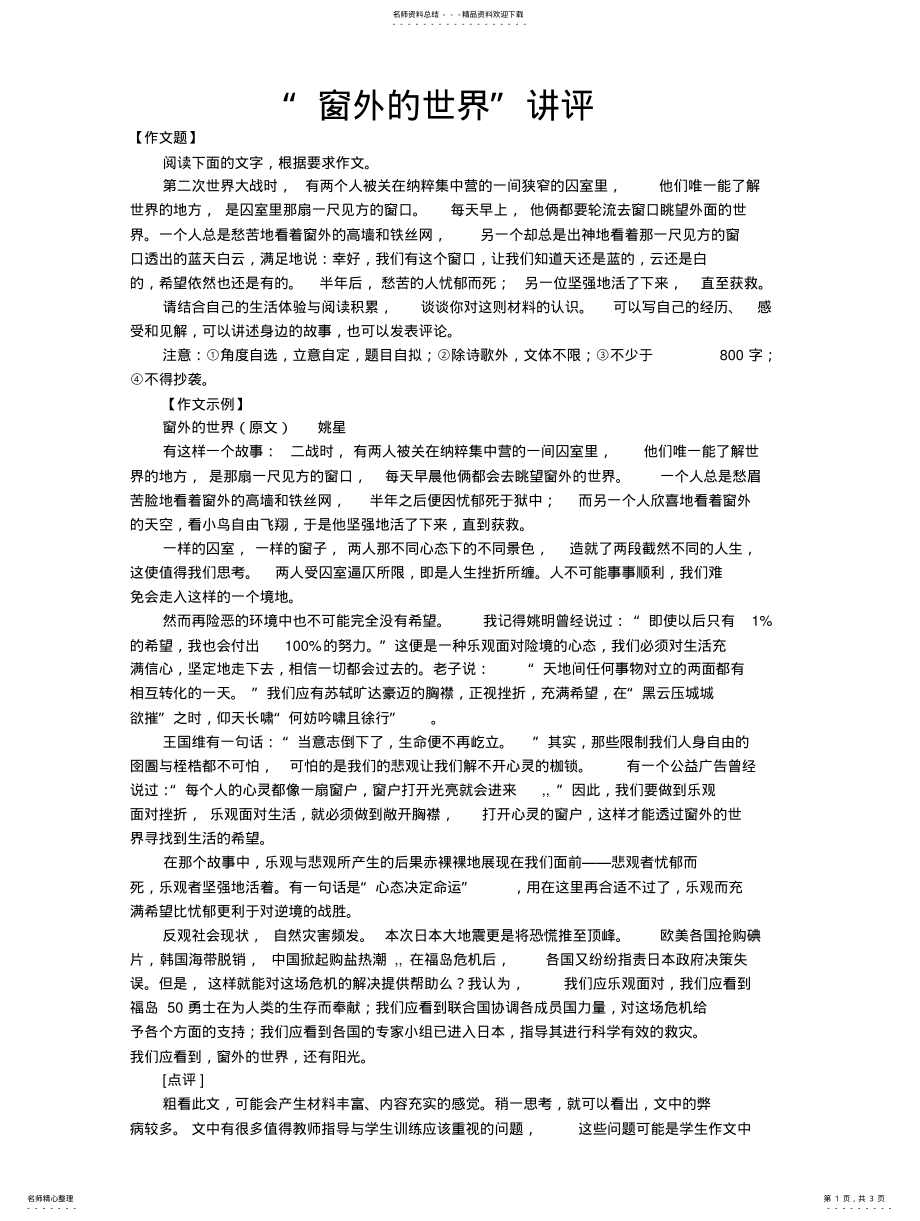 2022年窗外的世界 .pdf_第1页