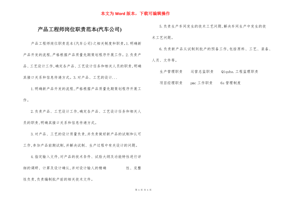 产品工程师岗位职责范本(汽车公司).docx_第1页