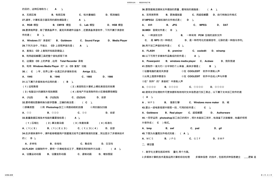 2022年《计算机多媒体技术》考试题 .pdf_第2页