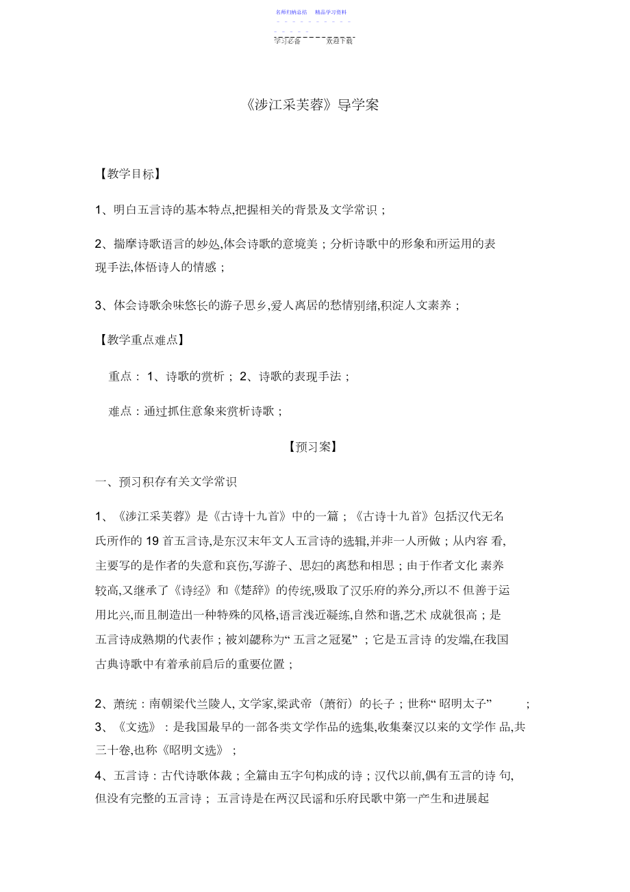 2022年《涉江采芙蓉》导学案---教师版.docx_第1页