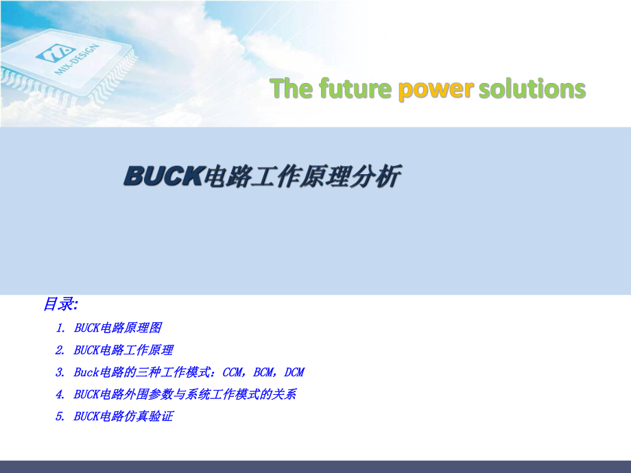 Buck电路工作原理详解ppt课件.ppt_第1页