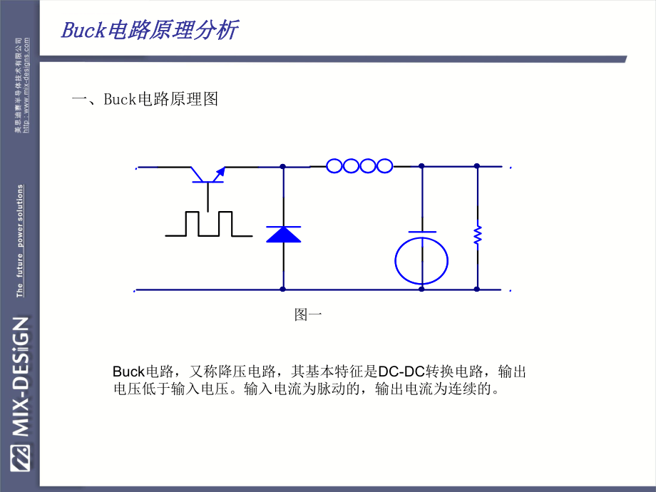 Buck电路工作原理详解ppt课件.ppt_第2页