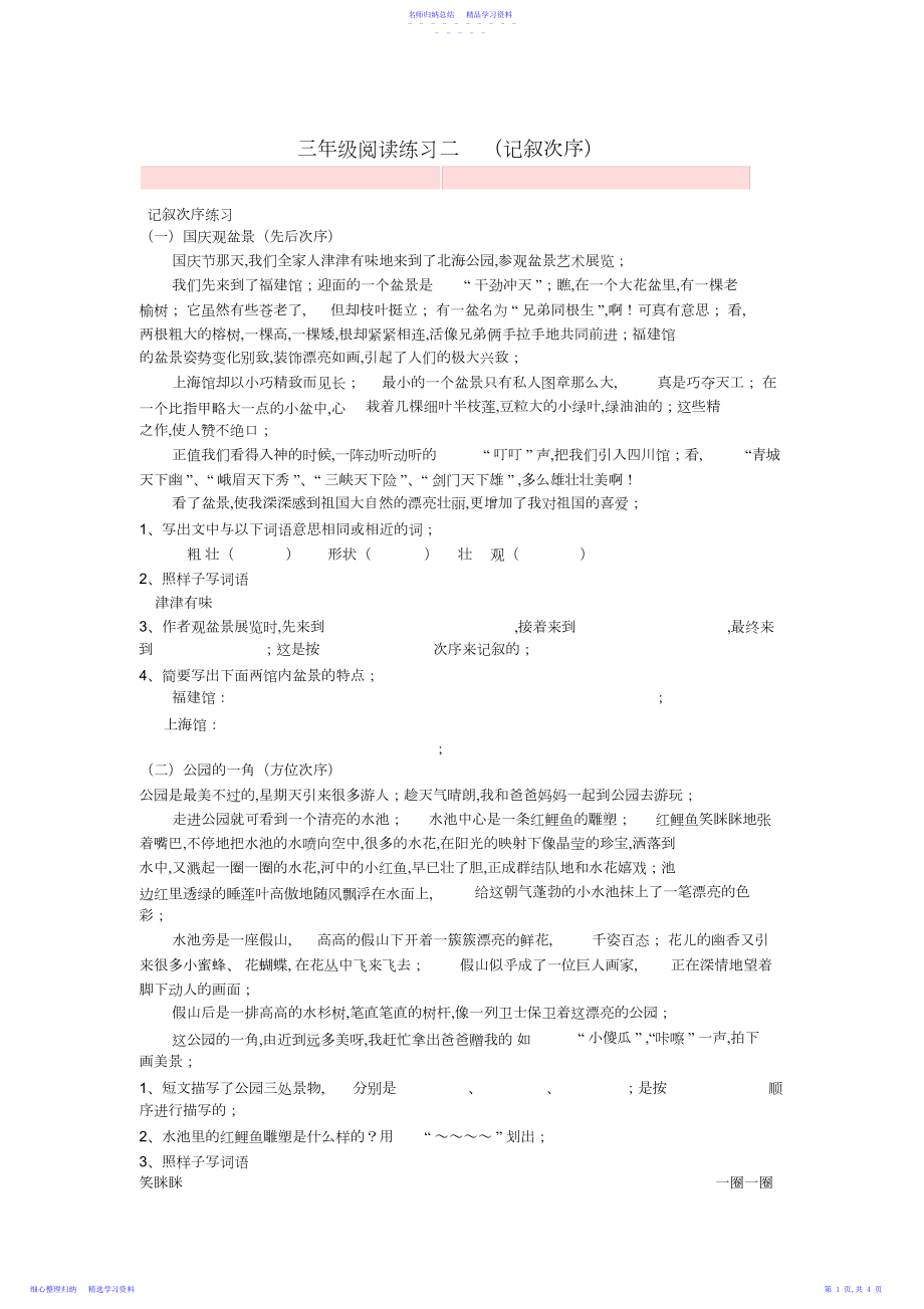 2022年三年级记叙顺序阅读练习.docx_第1页