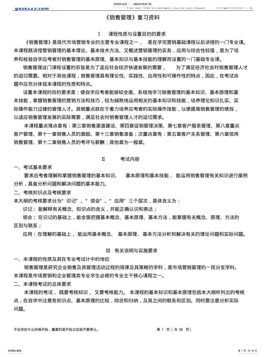 2022年《销售管理》复习资料 .pdf_第1页