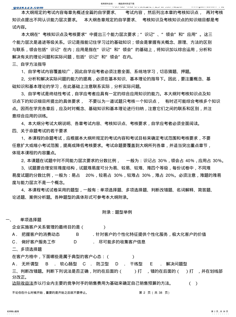 2022年《销售管理》复习资料 .pdf_第2页