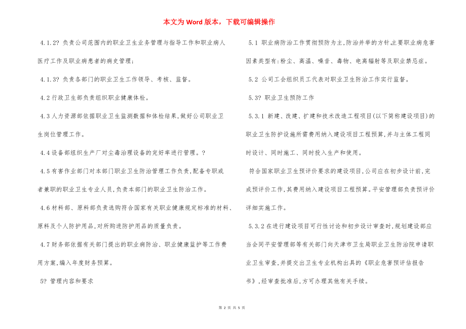 职业卫生职业病防治管理程序.docx_第2页