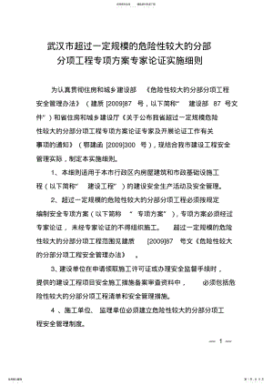 2022年专项方案评审办法 .pdf