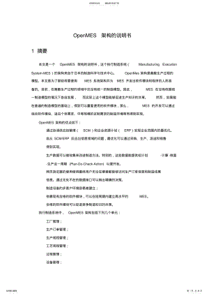 2022年OpenMES架构说明书 .pdf