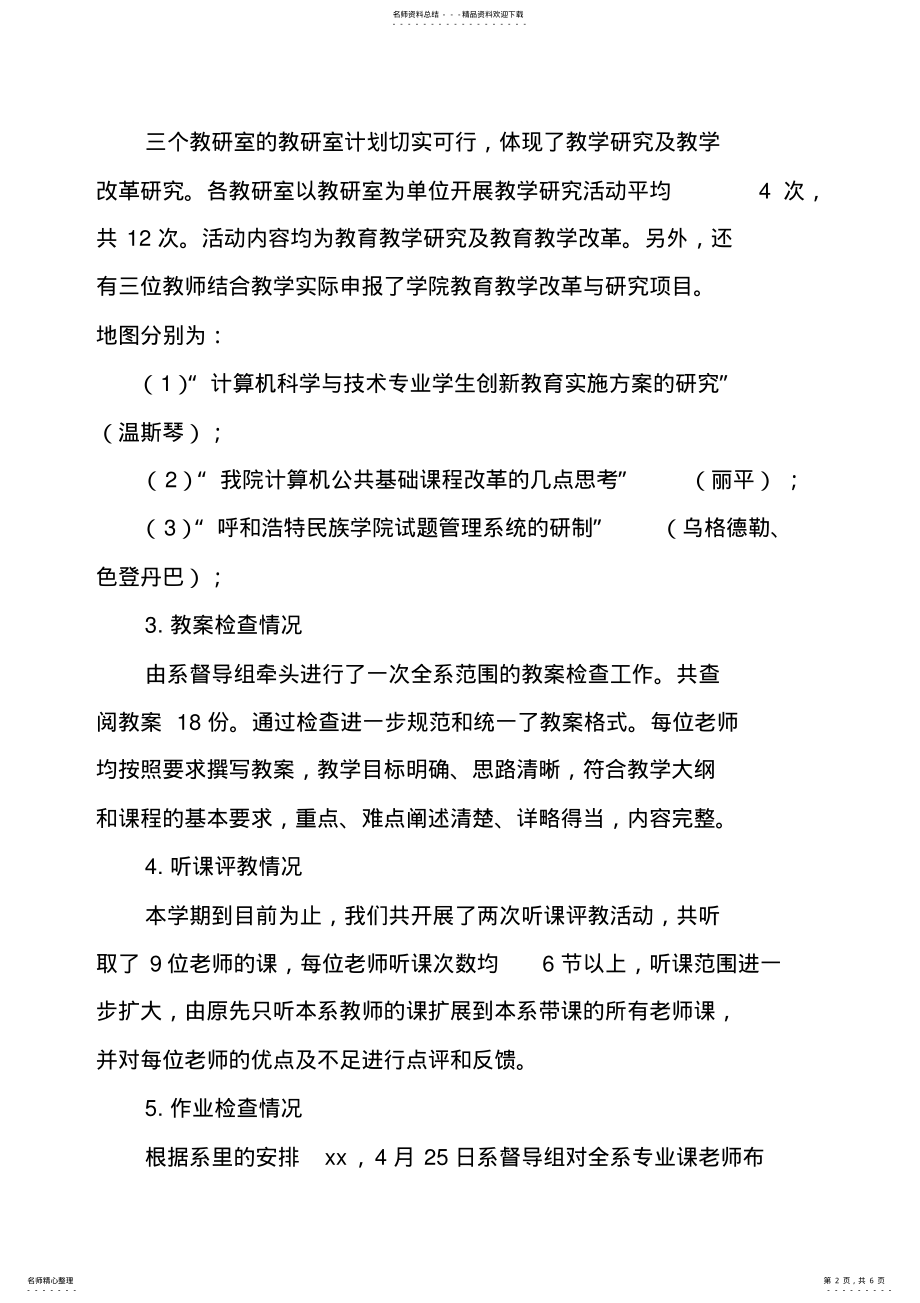 2022年第二学期期中教学检查的自查报告 .pdf_第2页