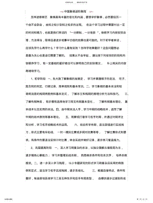 2022年中国象棋进阶教程 .pdf