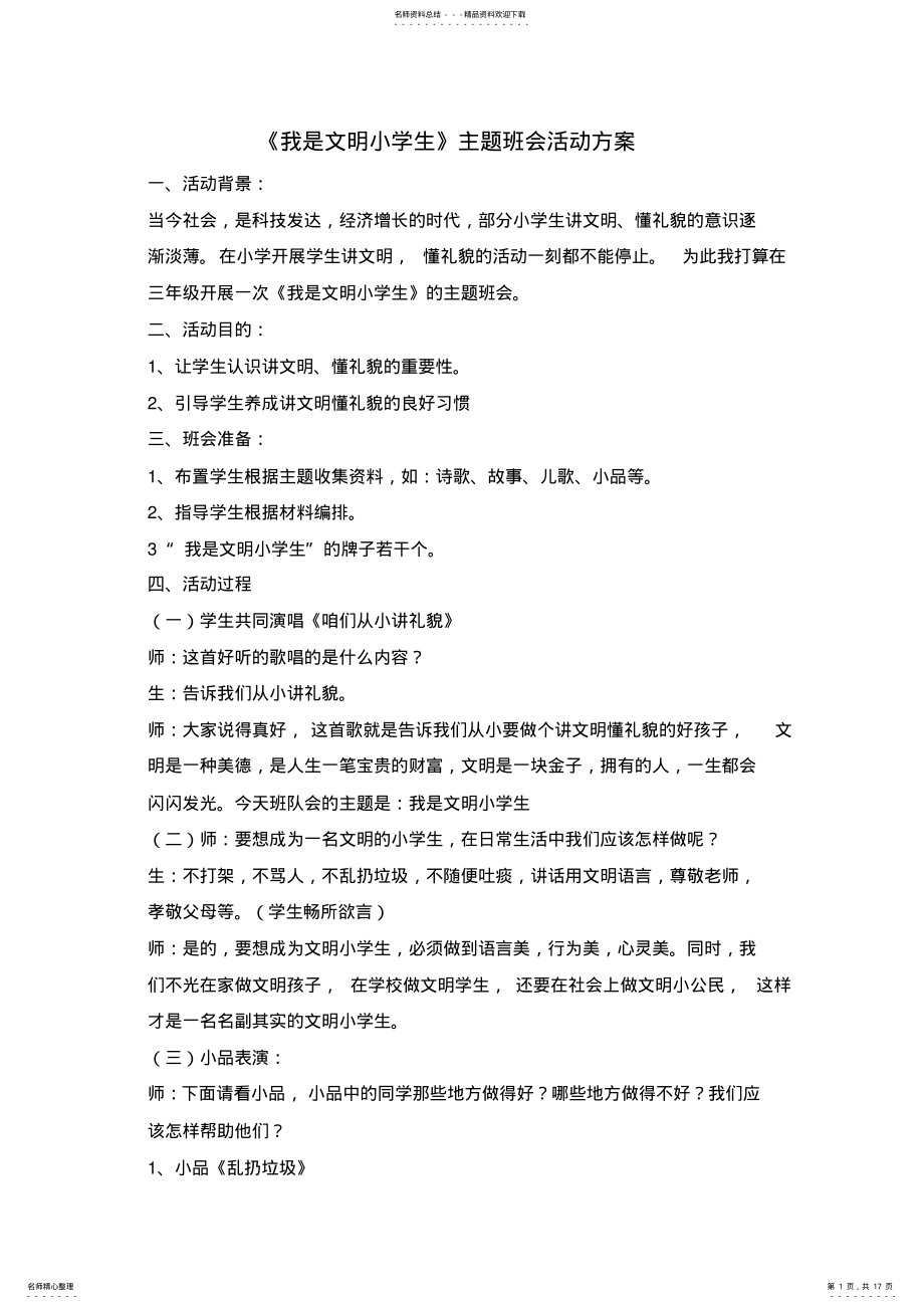 2022年班级主题班会记录 .pdf_第1页