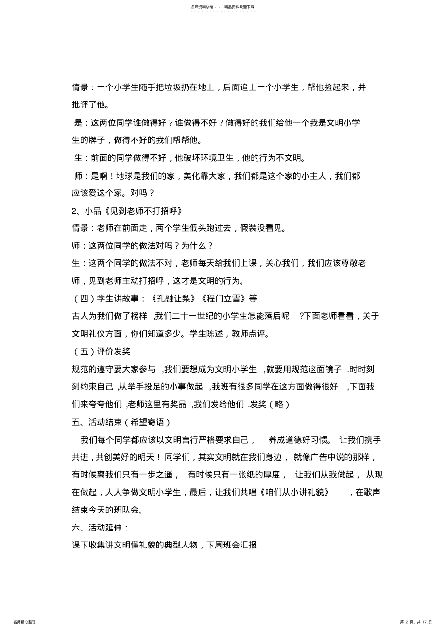 2022年班级主题班会记录 .pdf_第2页