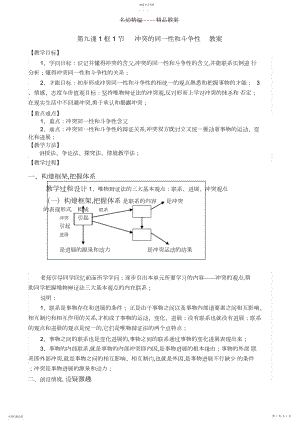 2022年矛盾的同一性和斗争性教案.docx