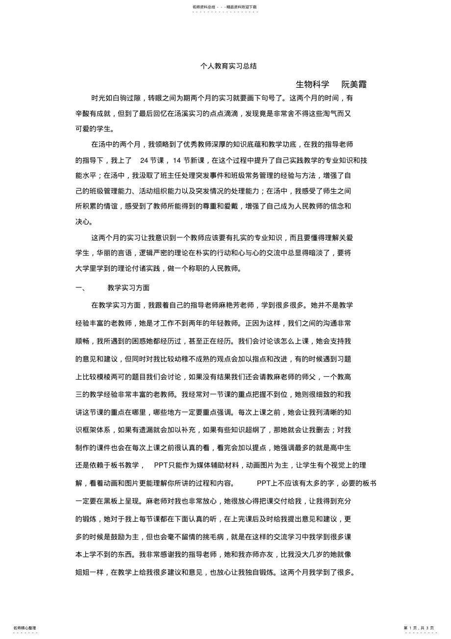 2022年个人教育实习总结 .pdf_第1页