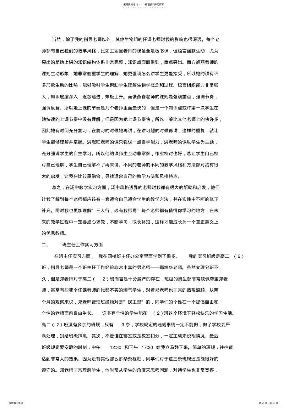 2022年个人教育实习总结 .pdf_第2页