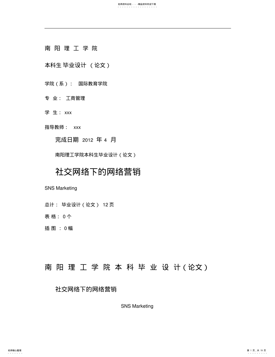 2022年社交网络下的网络营销. .pdf_第1页