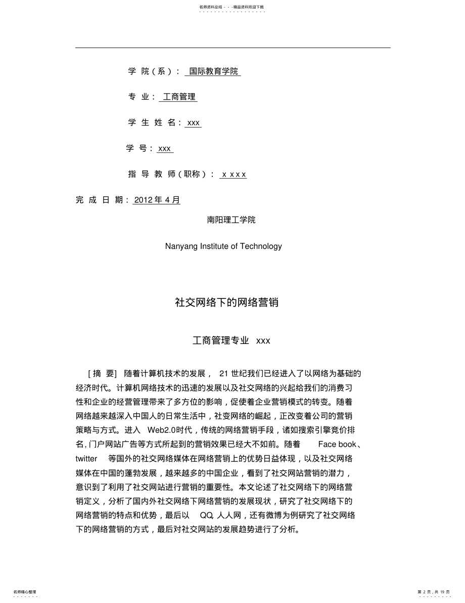 2022年社交网络下的网络营销. .pdf_第2页