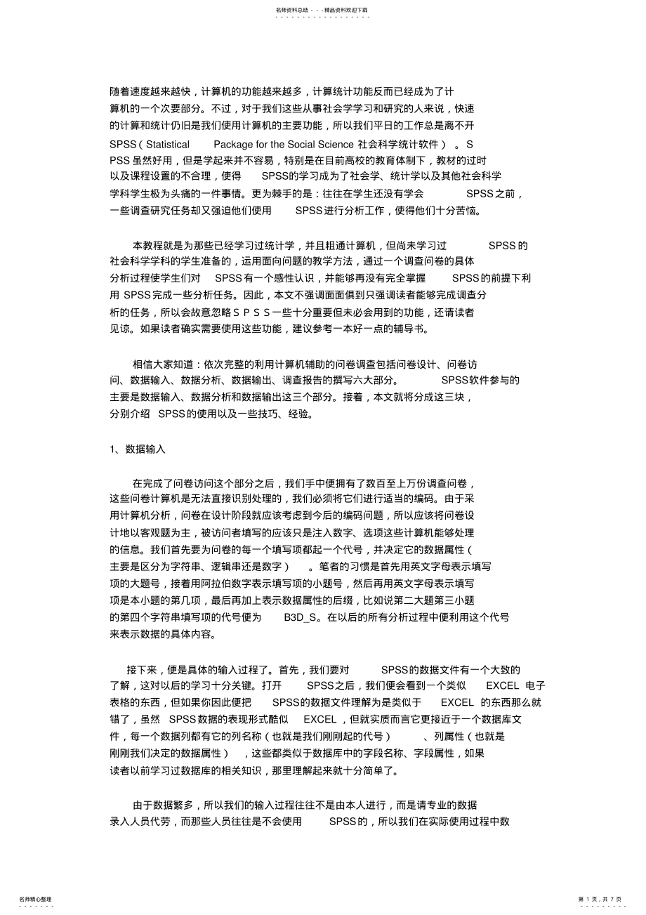 2022年SPSS学习总结 .pdf_第1页