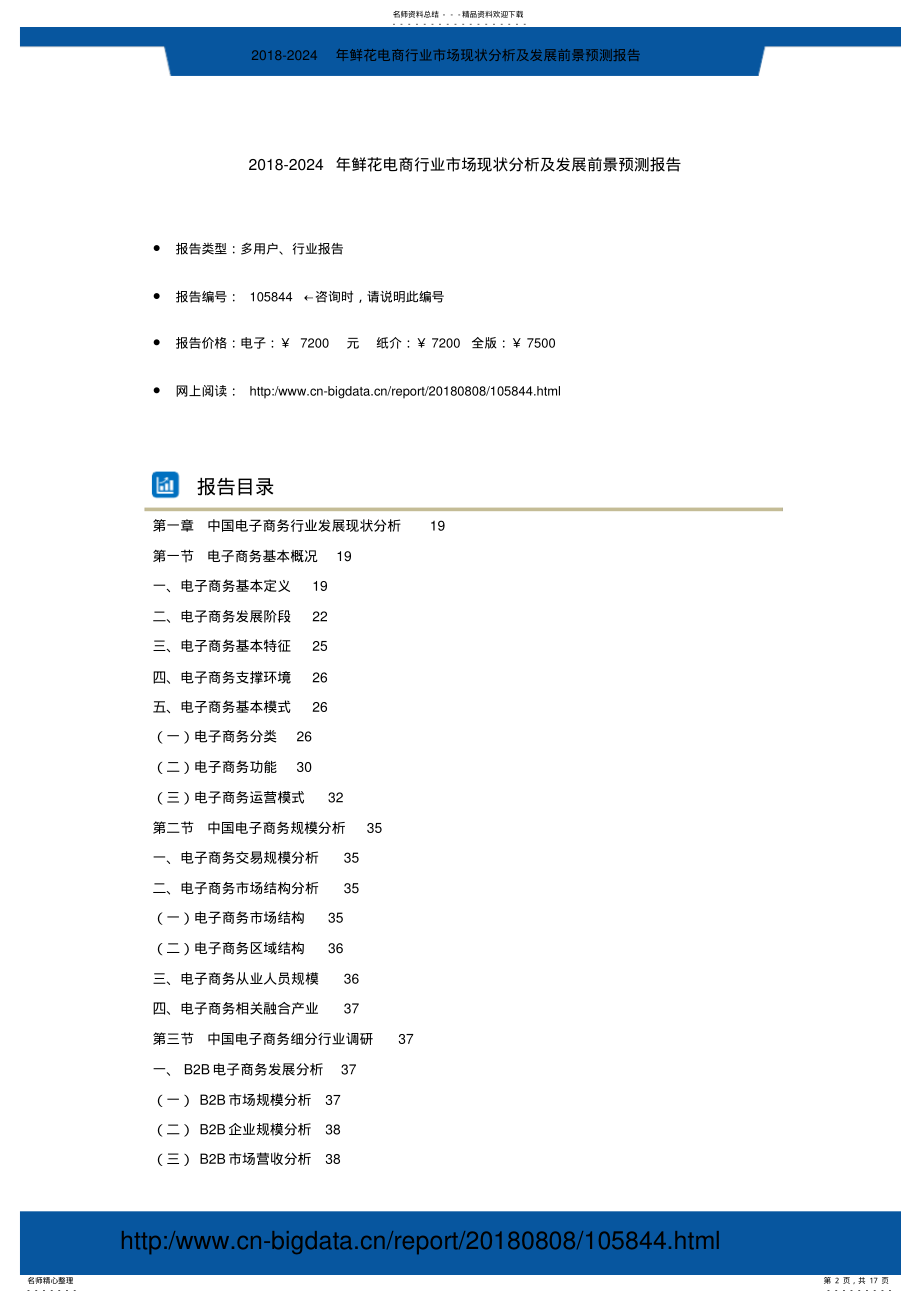 2022年研究报告--年鲜花电商行业市场现状分析及发展前景预测 .pdf_第2页