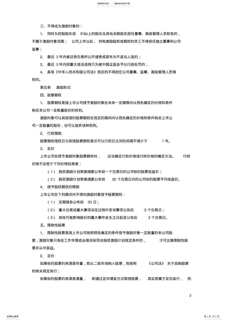 2022年上市公司股权激励方案 .pdf_第2页