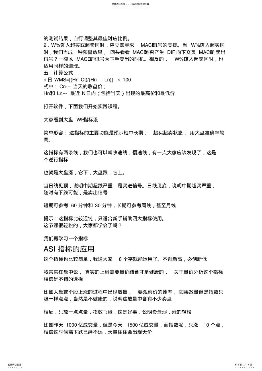 2022年WR指标,ASI指标的应用 .pdf_第2页