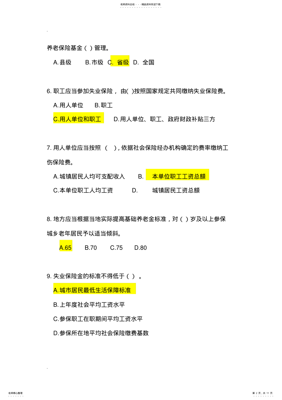 2022年社会保险业务知识竞赛套题 .pdf_第2页