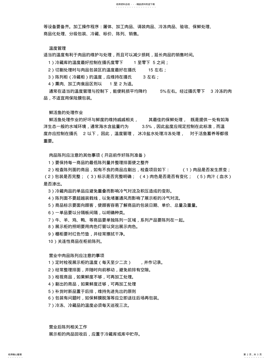 2022年生鲜商品陈列借鉴 .pdf_第2页