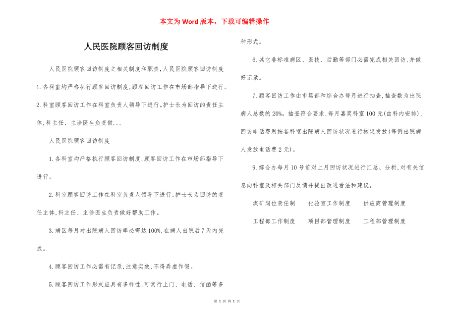 人民医院顾客回访制度.docx_第1页