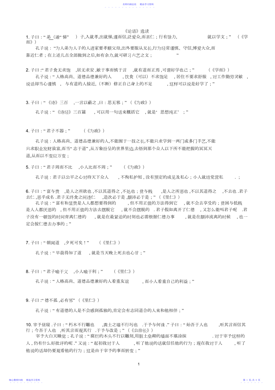 2022年《论语》选读.docx_第1页