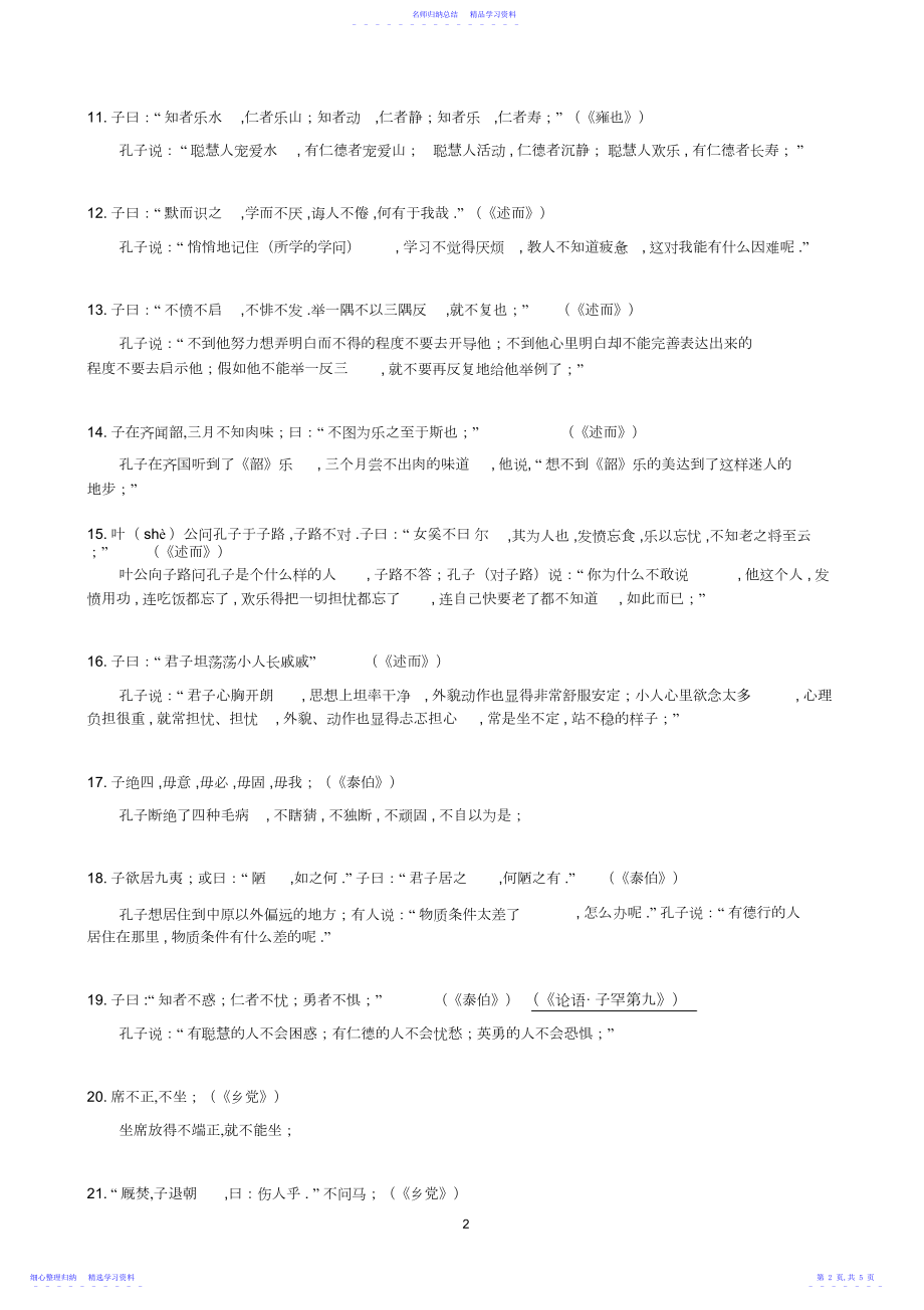 2022年《论语》选读.docx_第2页