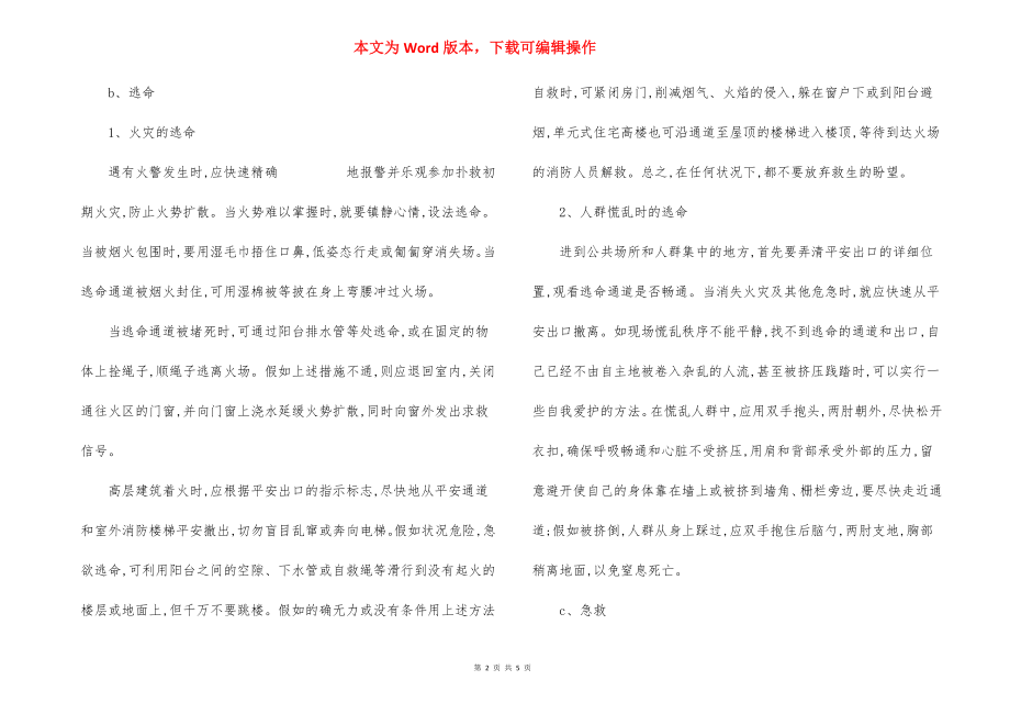 公建装饰工程项目安全管理办法-7.docx_第2页