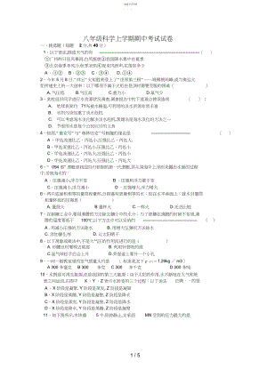 2022年科学八级科学上册期中试卷.docx