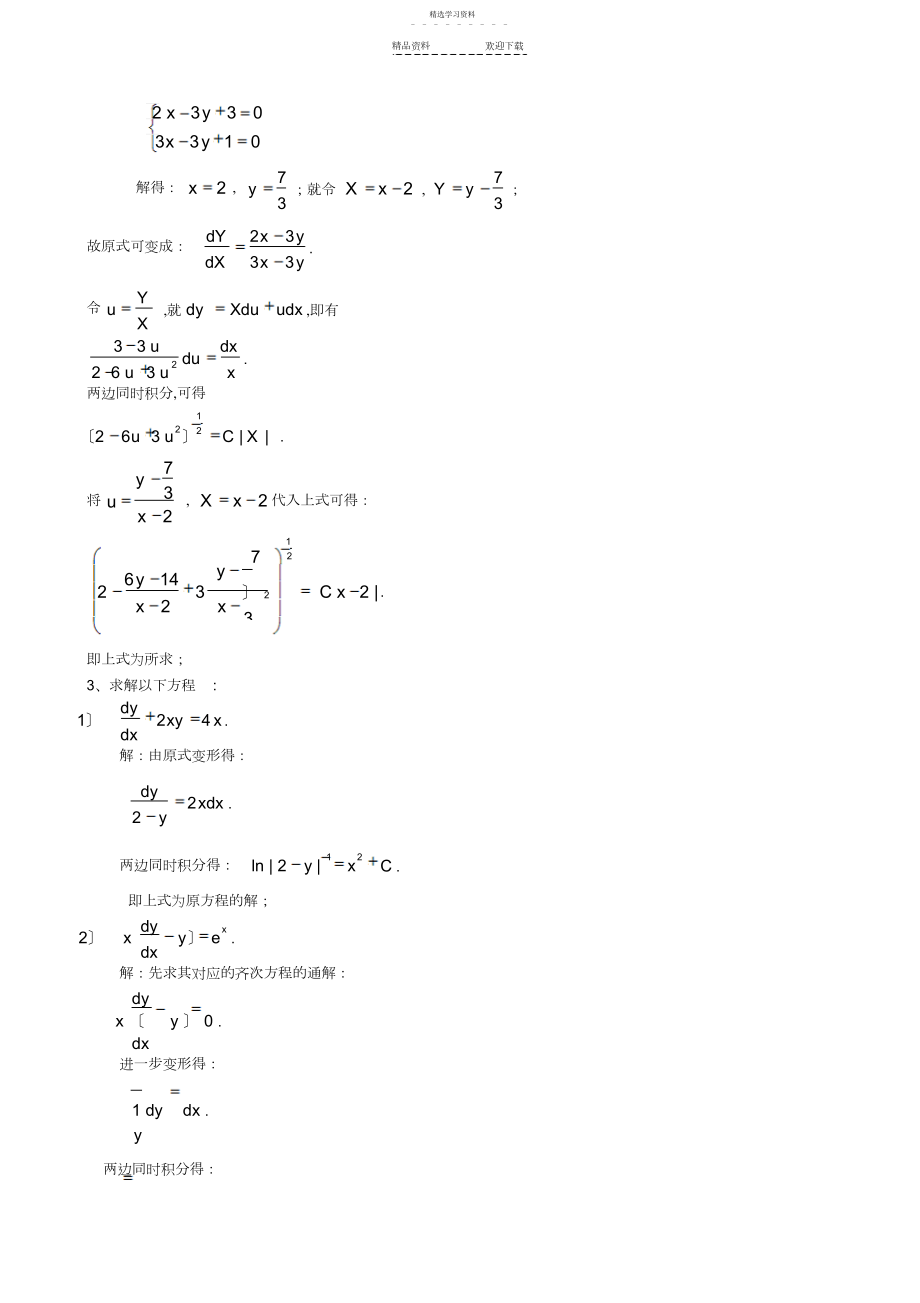 2022年电大《常微分方程》形成想考核作业参考答案.docx_第2页