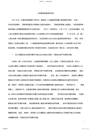 2022年的定性人体器官被盗窃 .pdf