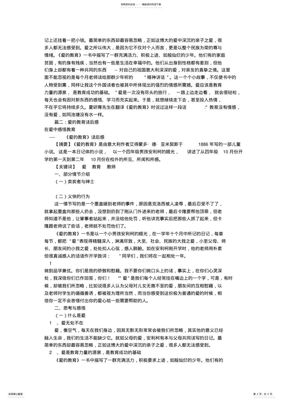 2022年爱的教育读后感字 .pdf_第2页