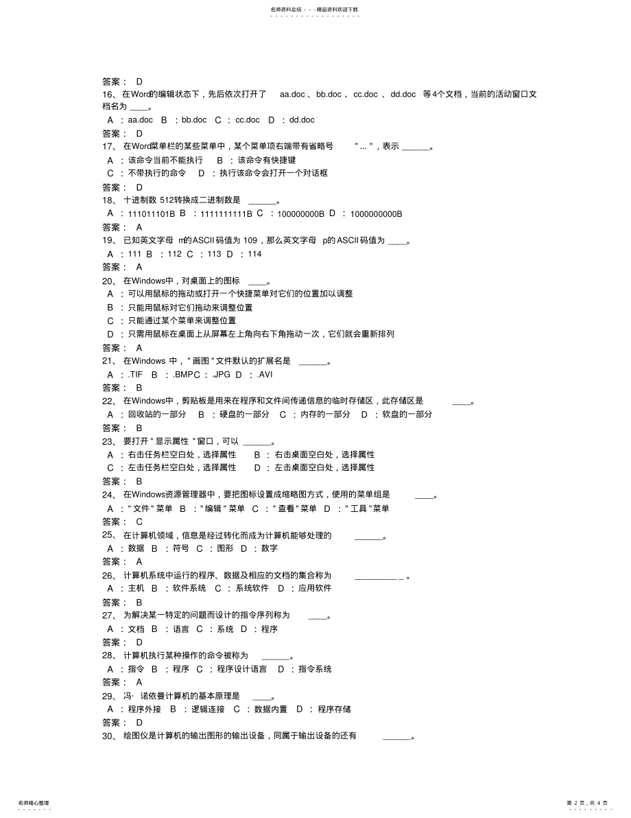 2022年下半年计算机应用基础一第一次作业 .pdf_第2页