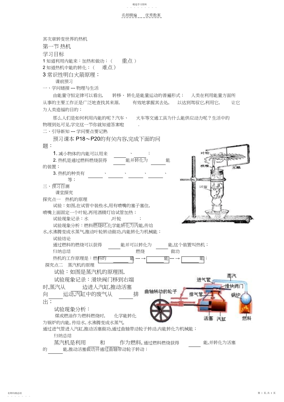 2022年第二章改变世界的热机教案.docx_第1页