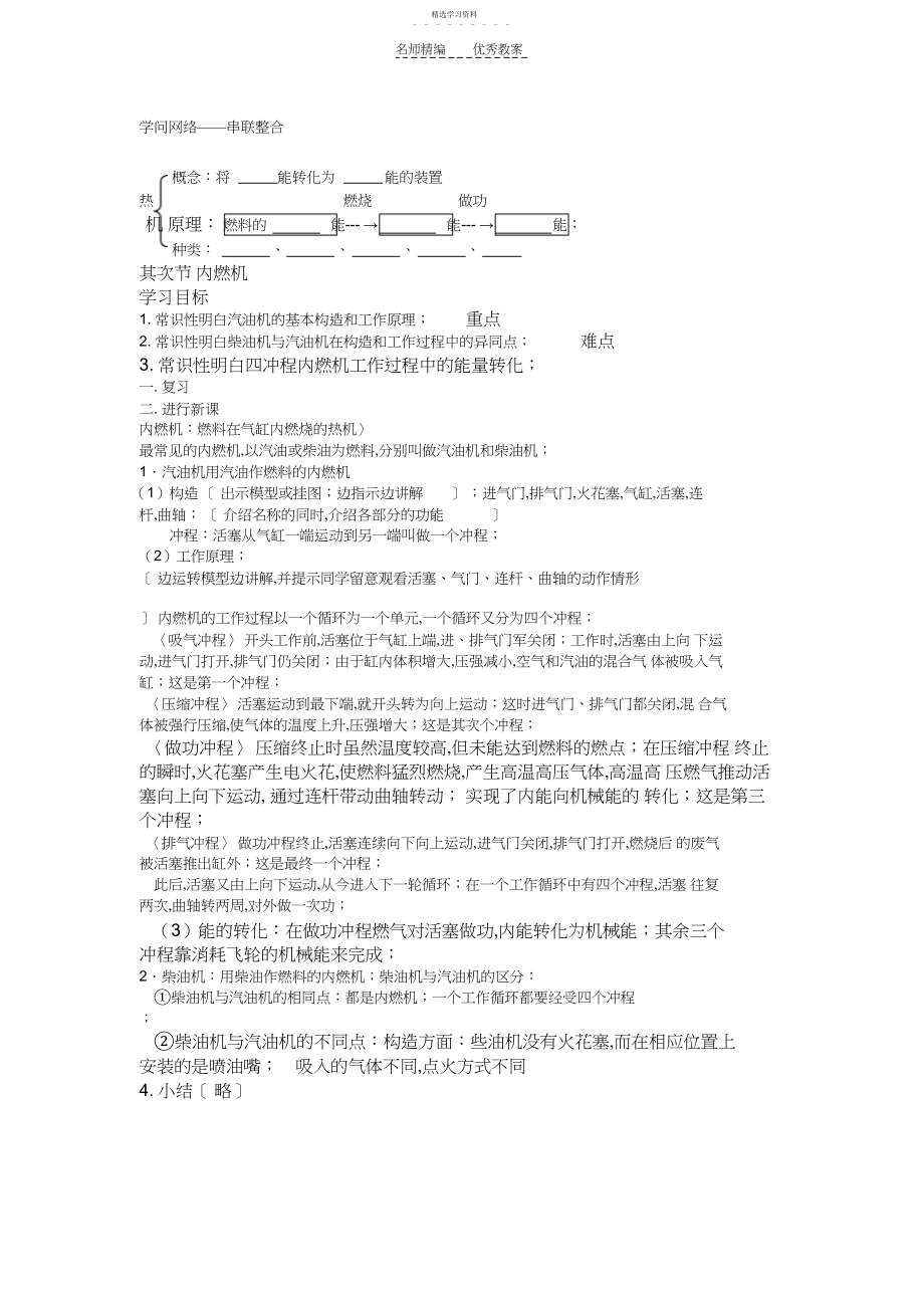 2022年第二章改变世界的热机教案.docx_第2页