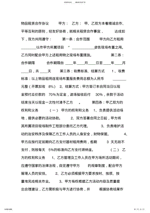 2022年租赁合作协议书 .pdf