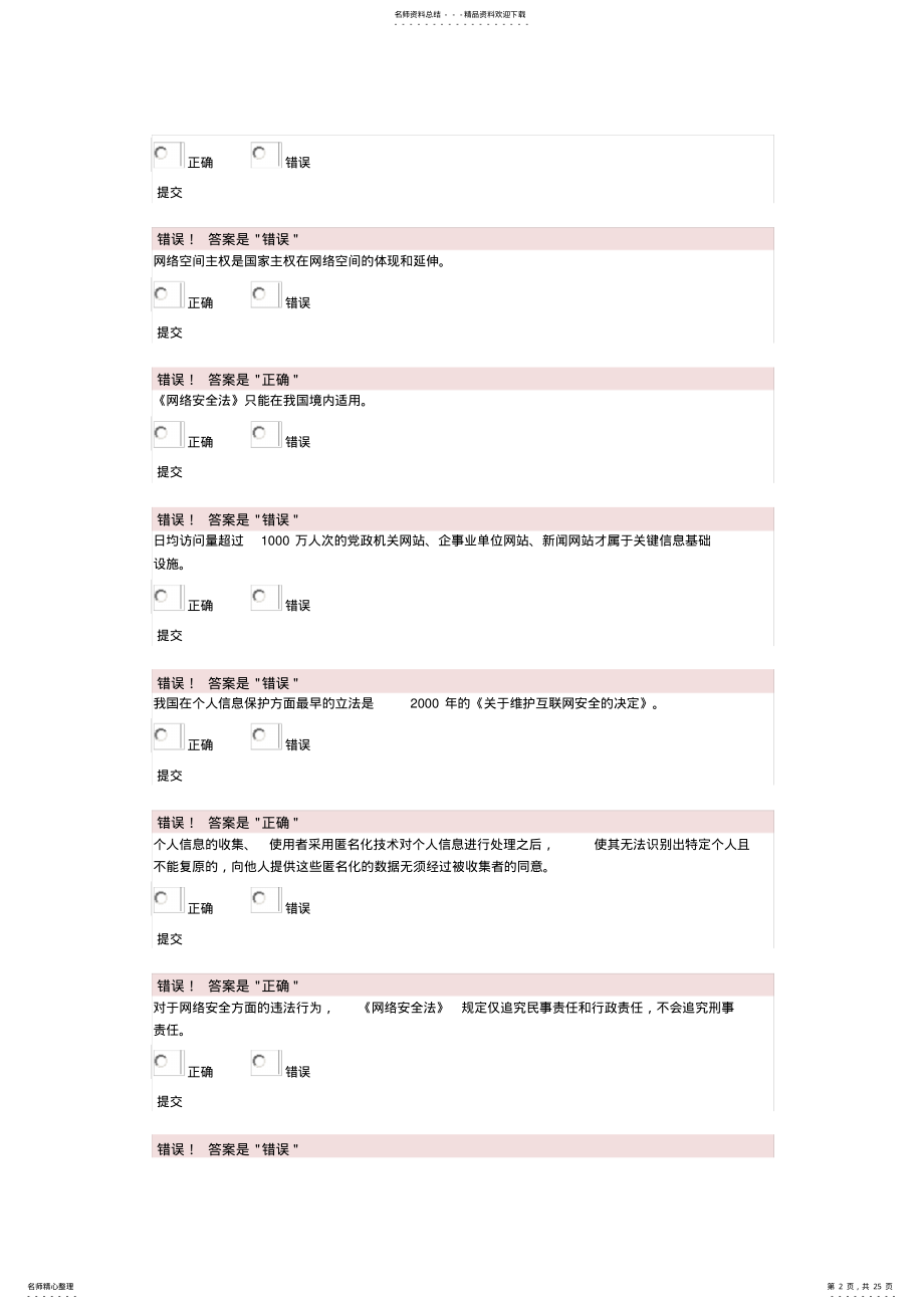 2022年专技天下题库网络安全 .pdf_第2页