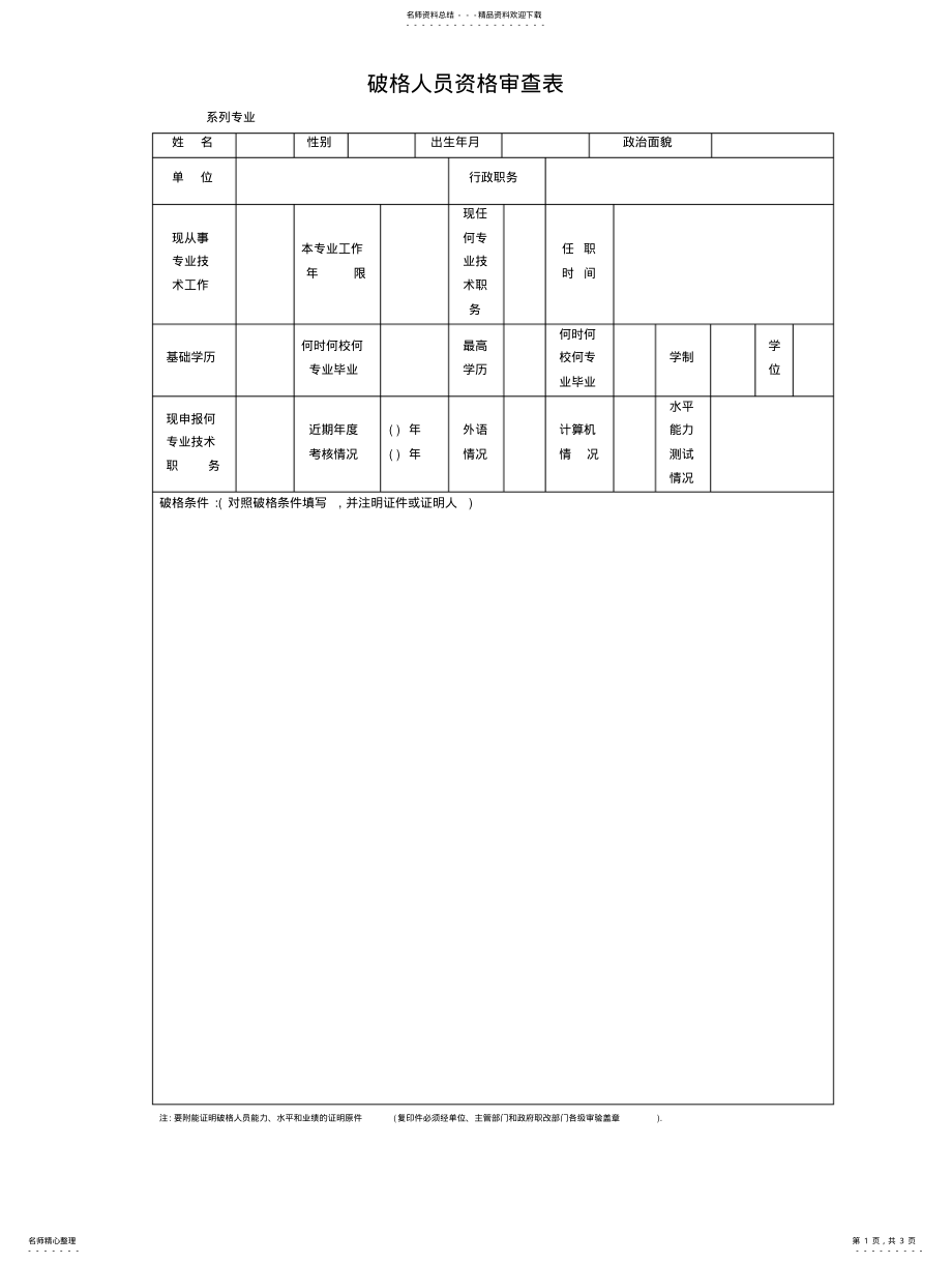 2022年破格申请表 .pdf_第1页