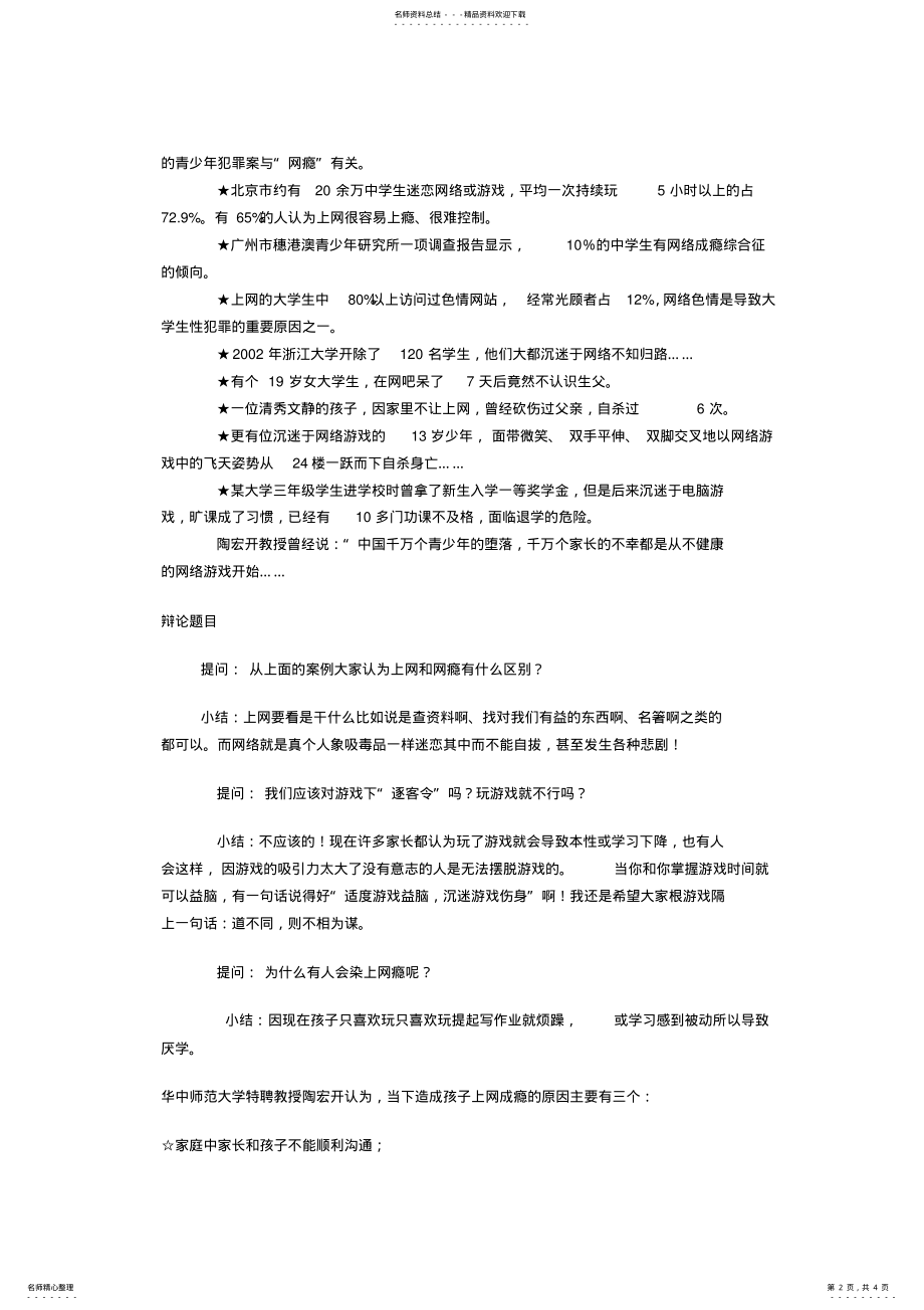 2022年《戒除网瘾》主题班会 .pdf_第2页