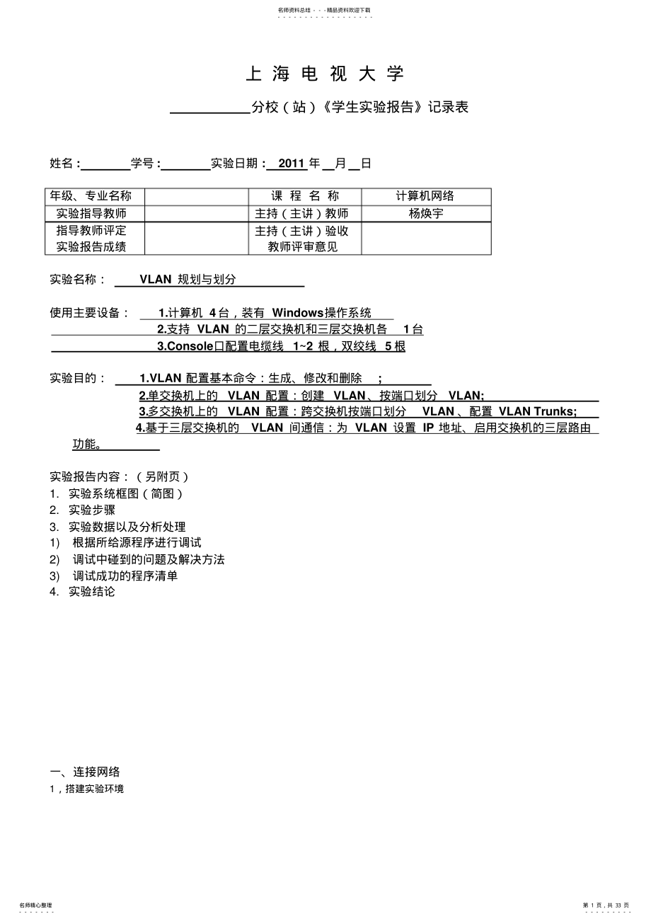 2022年电大计算机网络实验 .pdf_第1页