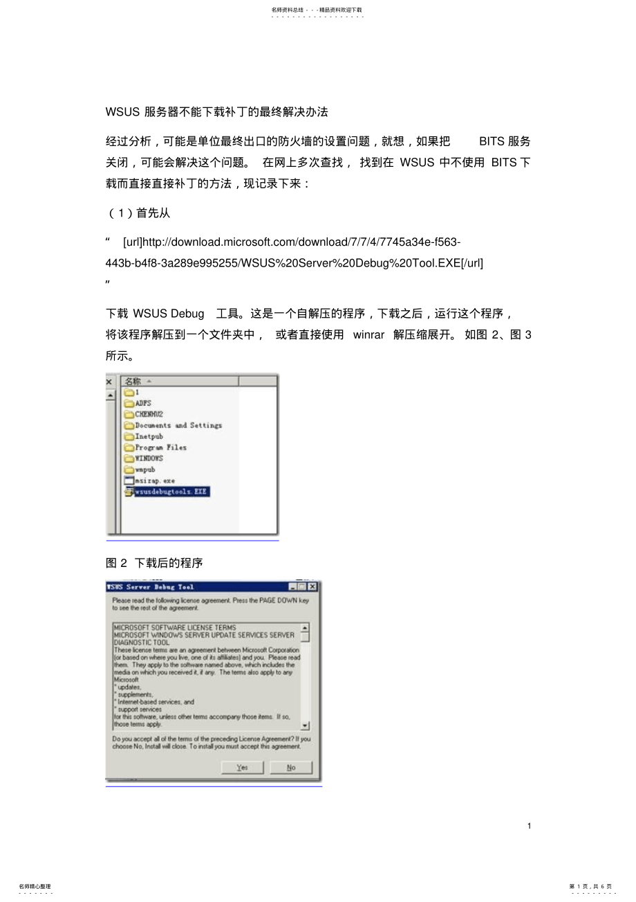 2022年WSUS服务器不能下载补丁的最终解决办法 .pdf_第1页