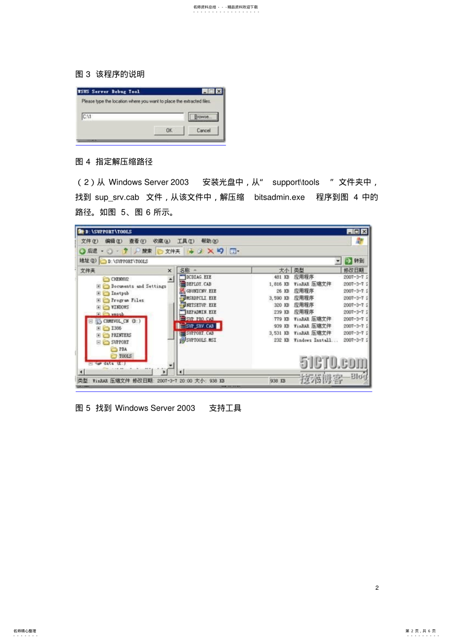 2022年WSUS服务器不能下载补丁的最终解决办法 .pdf_第2页